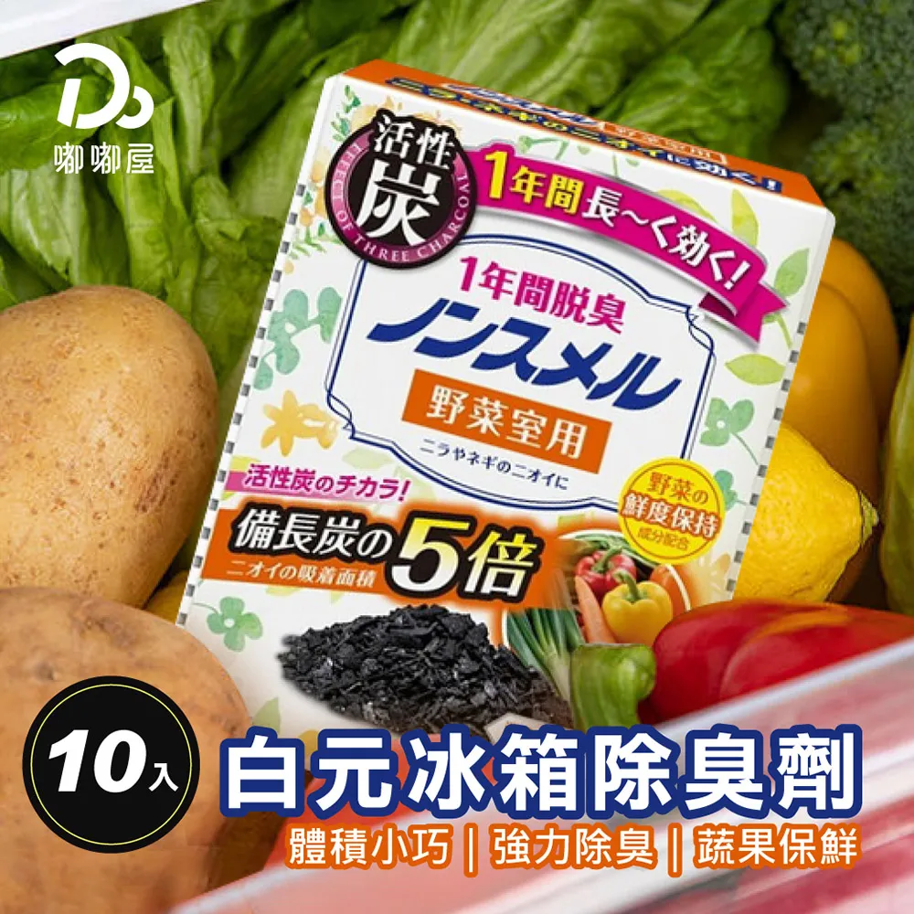 冰箱除臭劑【4入裝】活性碳防霉除臭盒 歷史價格詳細信息