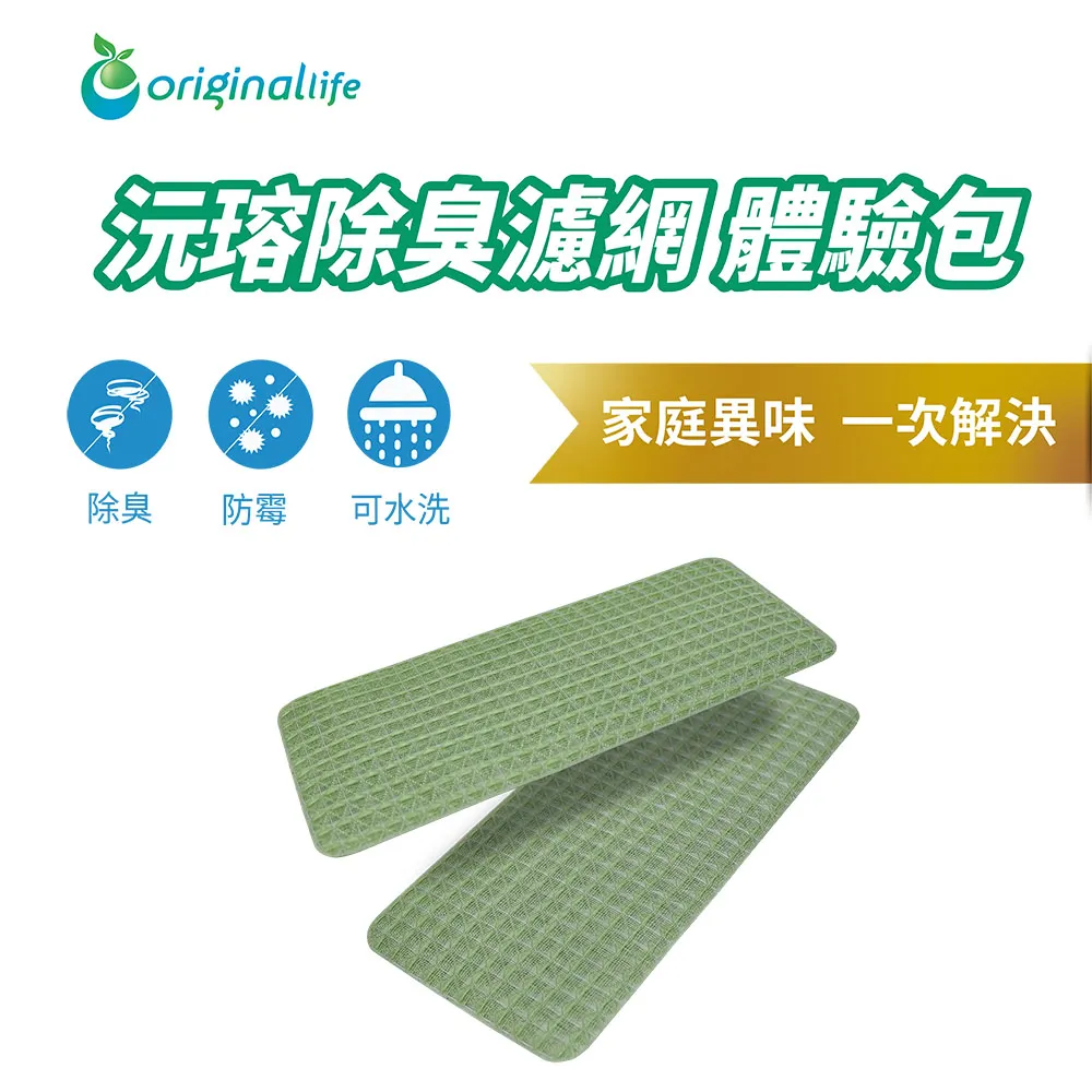 【Original Life】除臭包 (2入) 長效可水洗 適合冰箱內使用 歷史價格詳細信息