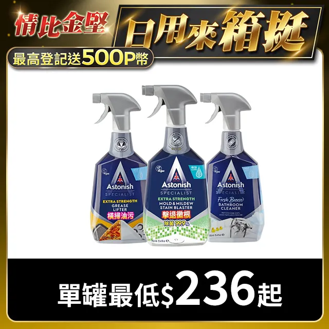 【Astonish】英國潔 全方位清潔/瞬效除黴去汙/抑菌除汙浴廁/橫掃油汙除油/速效廚房去汙 3入組 廠商直送 大樹 歷史價格詳細信息