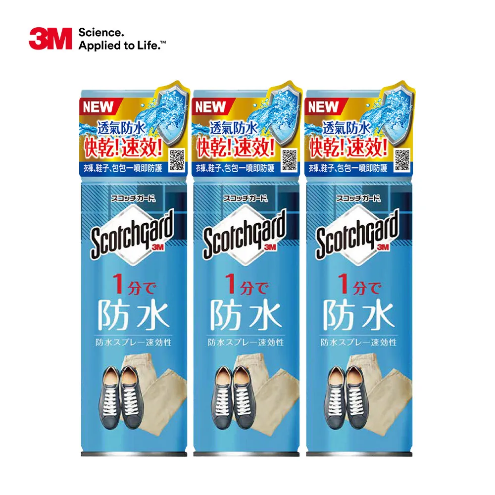 3M Scotchgard 速效型防水噴霧 (新) 170ml【立昇現貨｜滿額贈】 歷史價格詳細信息