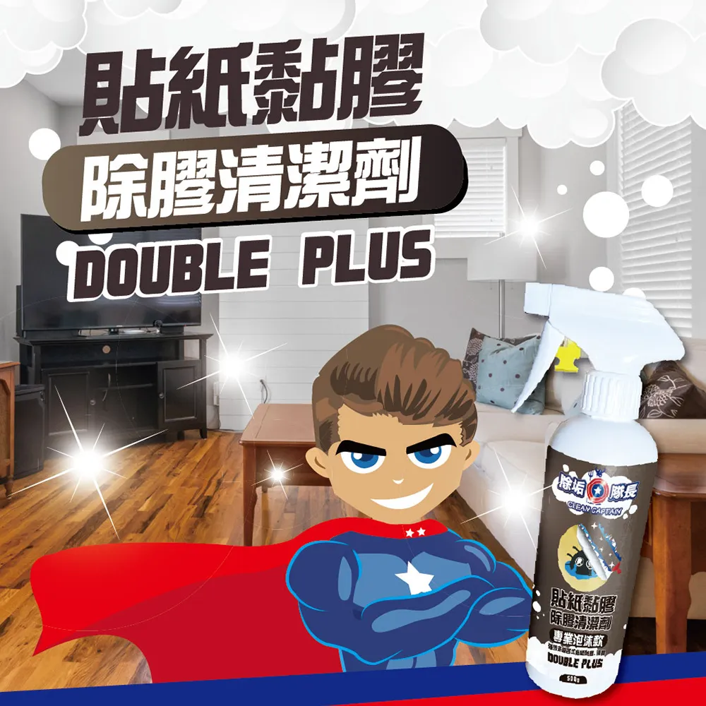 【除垢隊長】貼紙黏膠除膠清潔劑 500g(泡沫款) 歷史價格詳細信息