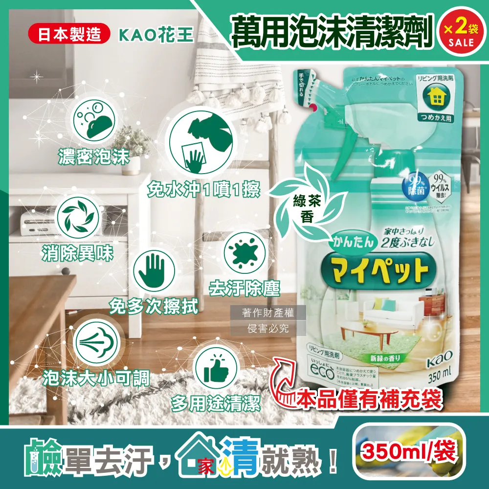 日本KAO花王-多用途居家客廳去污消臭除塵鹼性泡沫噴霧萬用清潔劑(綠茶香)400ml/淺綠瓶(家具地板窗框沙發燈具玻璃除 歷史價格詳細信息