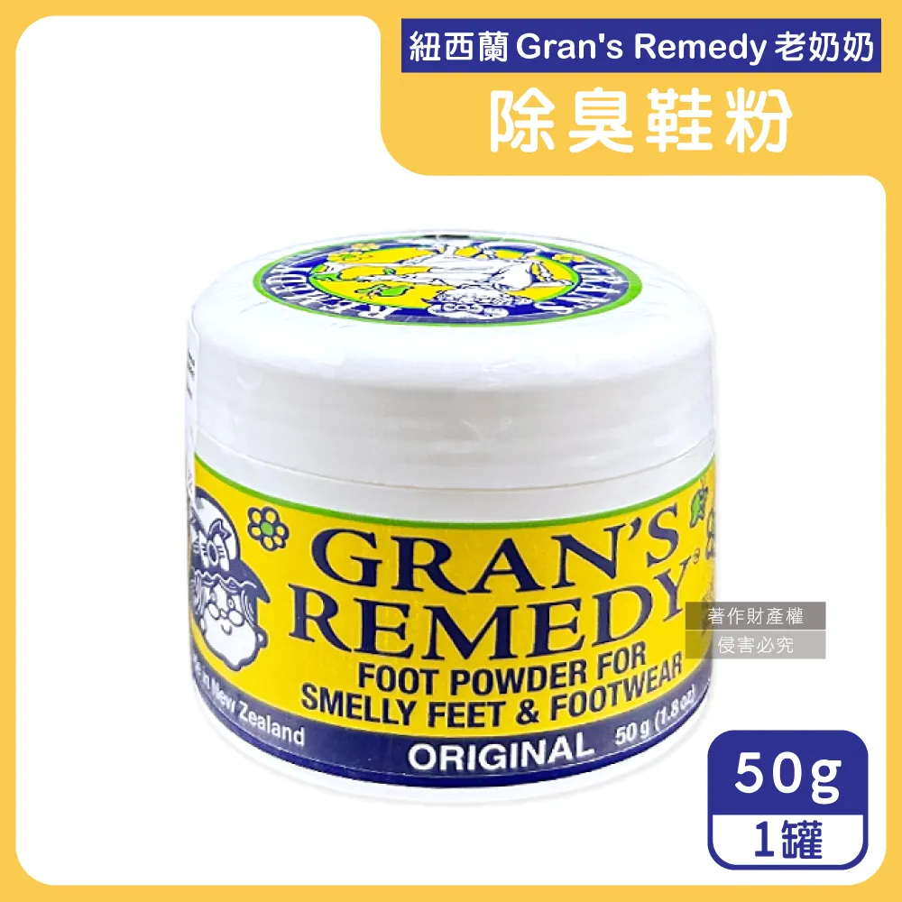 紐西蘭 Gran's Remedy 神奇除臭粉 三款可選 廠商直送 大樹 歷史價格詳細信息