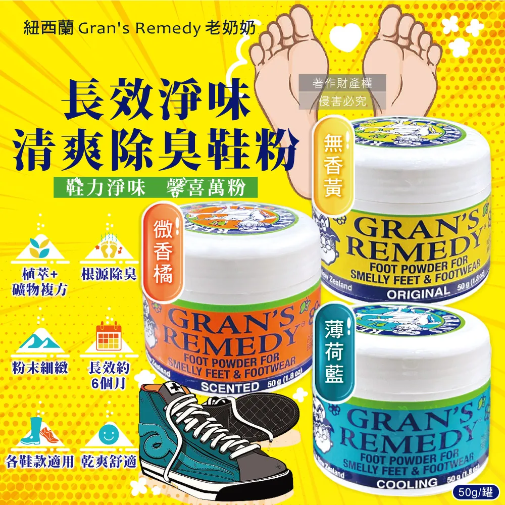 紐西蘭 Gran's Remedy 神奇除臭粉 三款可選 廠商直送 大樹 歷史價格詳細信息