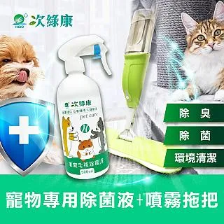 【次綠康】寵物環境專用除菌液500ml+隨身製造機270ml+南瓜霧化機(HW2413) 歷史價格詳細信息