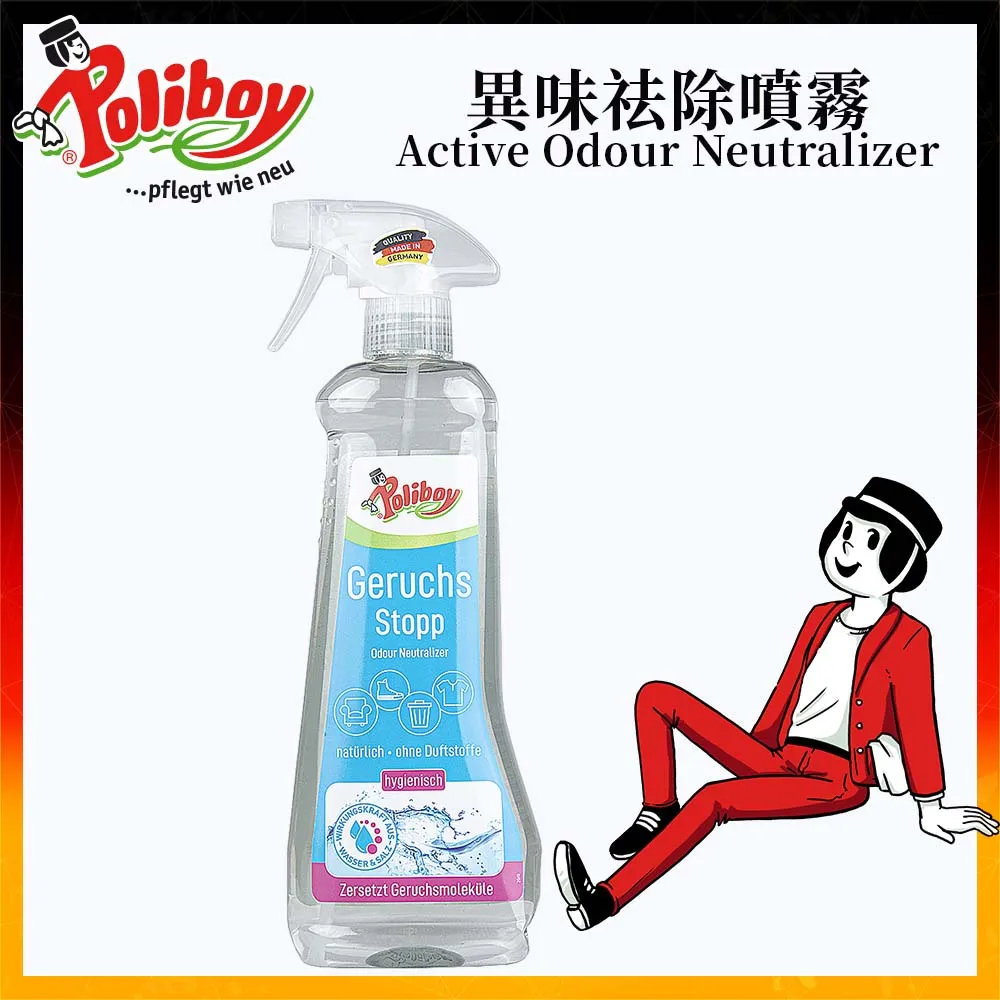 德淨poliboy-萬用異味祛除噴霧500ml*1-(淨化空氣/有效主動分解去除異味)德國原裝 歷史價格詳細信息