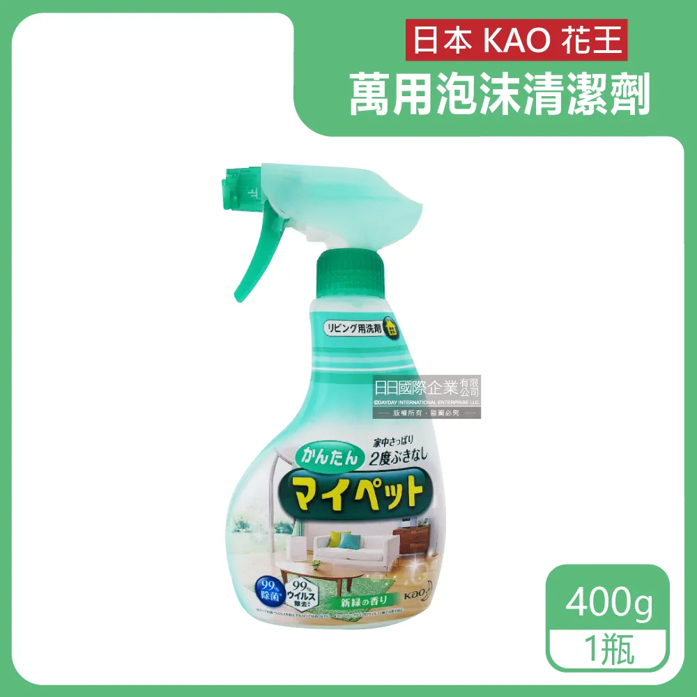 日本KAO花王-萬用去污消臭綠茶香噴霧400ml淺綠瓶(沙發清潔) 歷史價格詳細信息