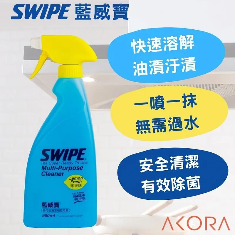 【SWIPE】 藍威寶多用途清潔噴霧500ml+藍紅橙白威寶組合(4選1) 美克拉代理 SWIPE台灣唯一代理商 歷史價格詳細信息
