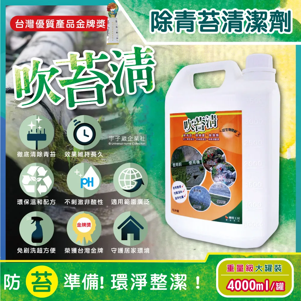 【吹苔清】除青苔清潔劑-噴槍型550ml/瓶(園藝植栽清潔公園人行道戶外傢俱外牆石雕花園造景戶外清潔洗劑) 歷史價格詳細信息