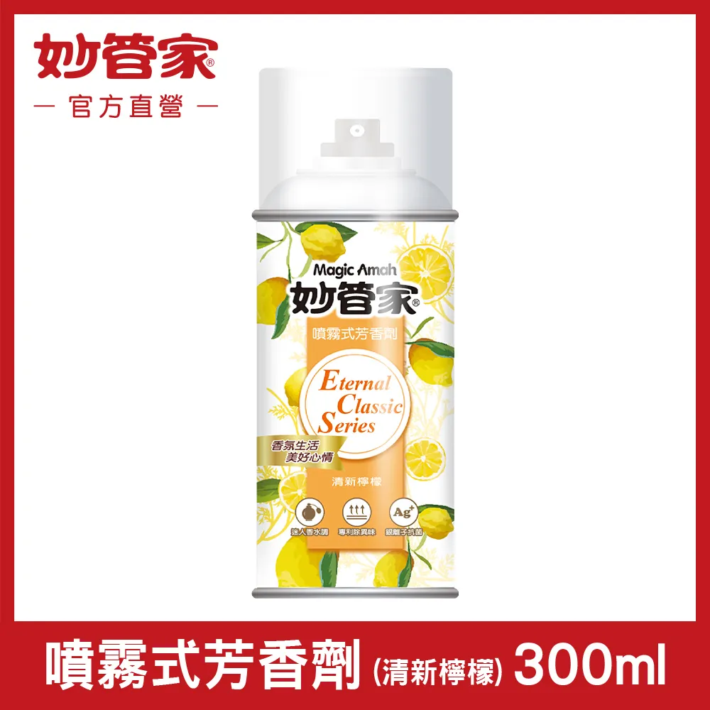 妙管家-噴霧式芳香劑任選x12罐 (清新檸檬/浪漫玫瑰/淡雅薰衣草) 300ml/罐 歷史價格詳細信息