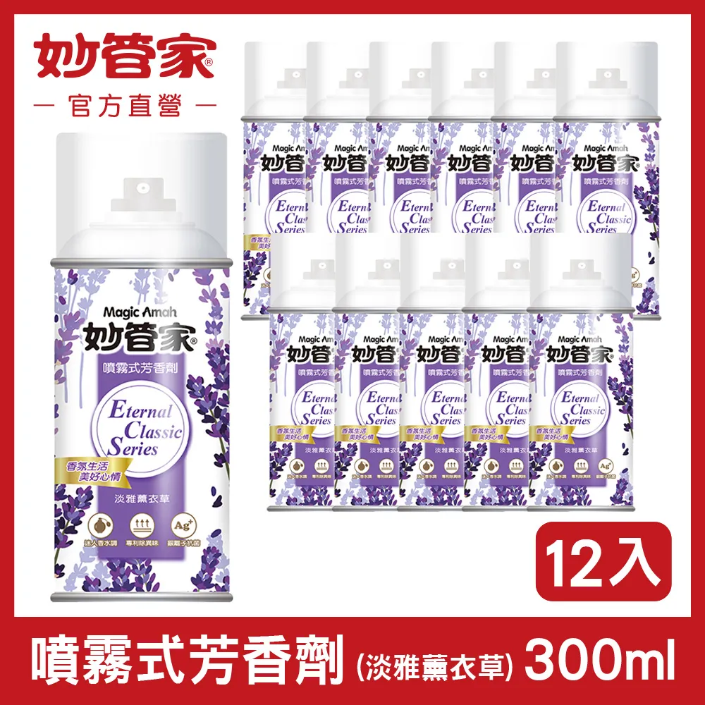 【妙管家】噴霧式芳香劑(淡雅薰衣草)300mlx3入 歷史價格詳細信息