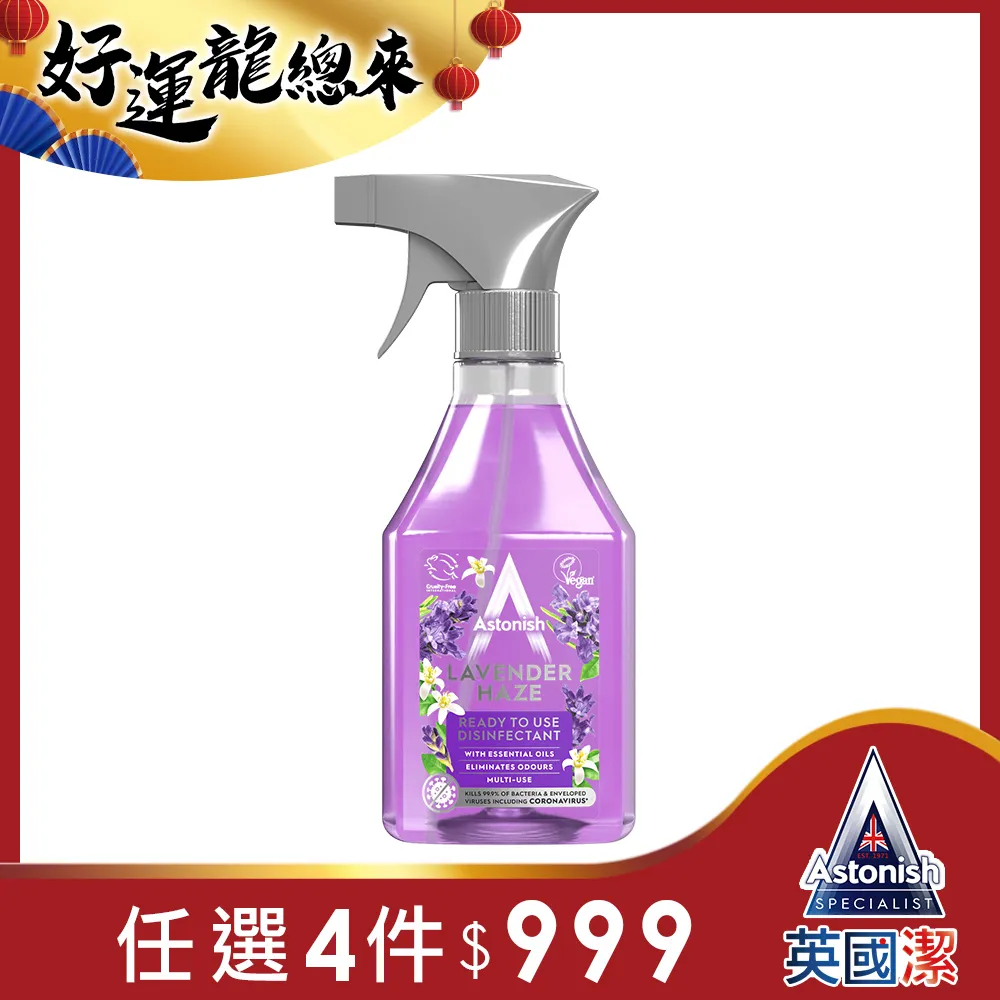 【Astonish】英國潔抗菌4效合1精油清潔劑3瓶組(草本花果x1+異國蘭花x1+漿果x1) 歷史價格詳細信息