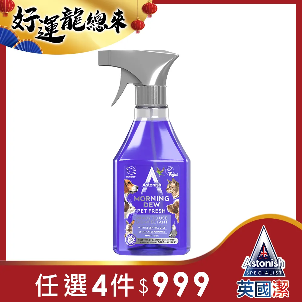 【Astonish】英國潔抗菌4效合1精油清潔劑3瓶組(草本花果x1+異國蘭花x1+漿果x1) 歷史價格詳細信息