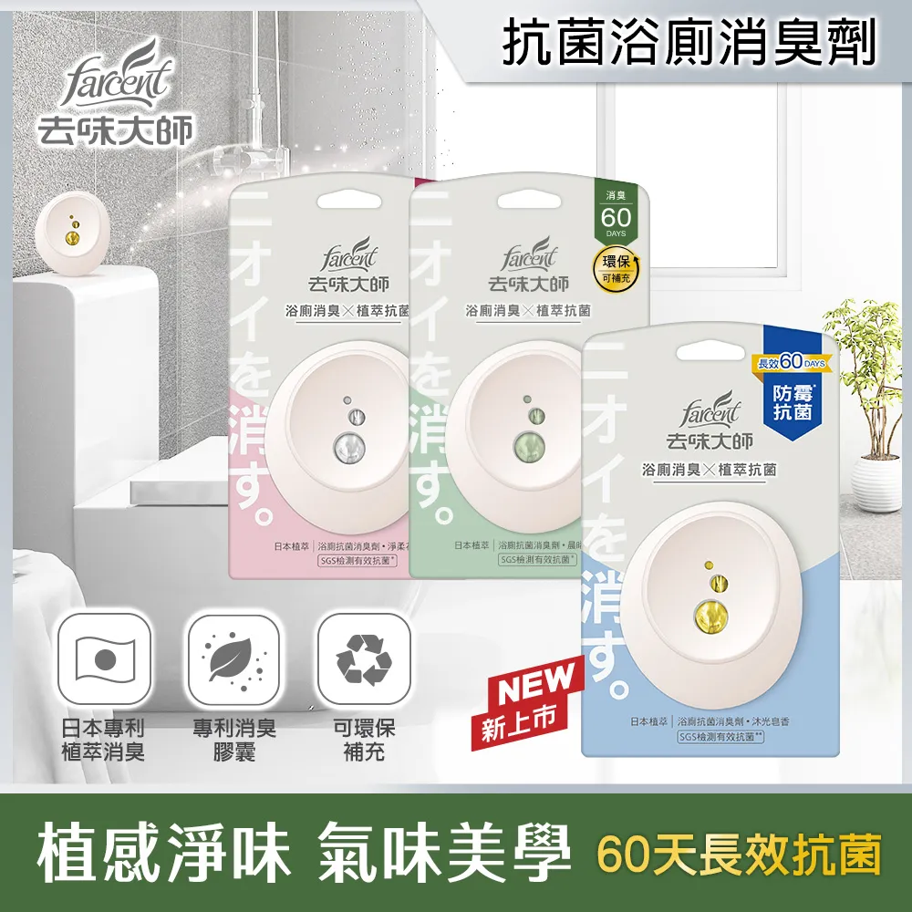 去味大師抗菌浴廁消臭劑-沐光皂香 歷史價格詳細信息