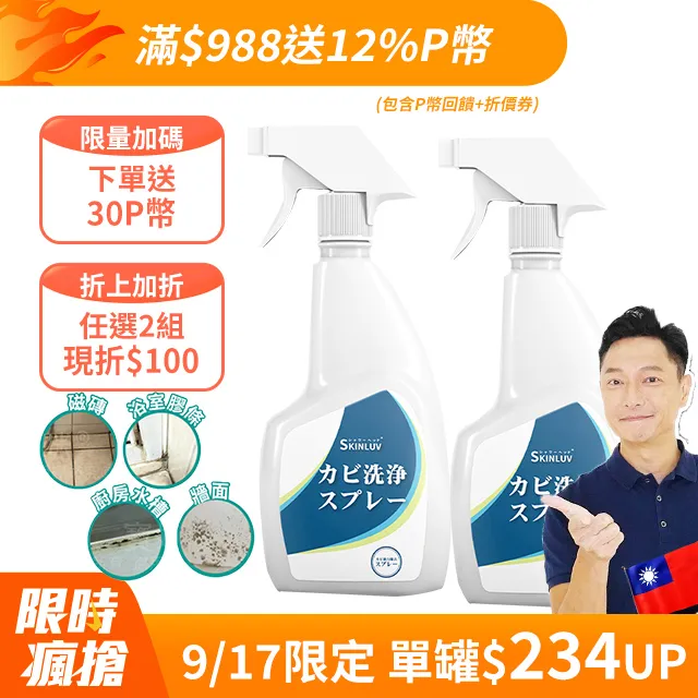 《黴問題》天然黴菌噴劑200ml*2瓶 特賣價 抗菌 防止黴菌感染 歷史價格詳細信息