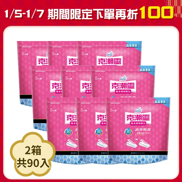 克潮靈 集水袋補充包 箱購(3入/組,12組/箱) 3款香型可選 免運 現貨 廠商直送 歷史價格詳細信息