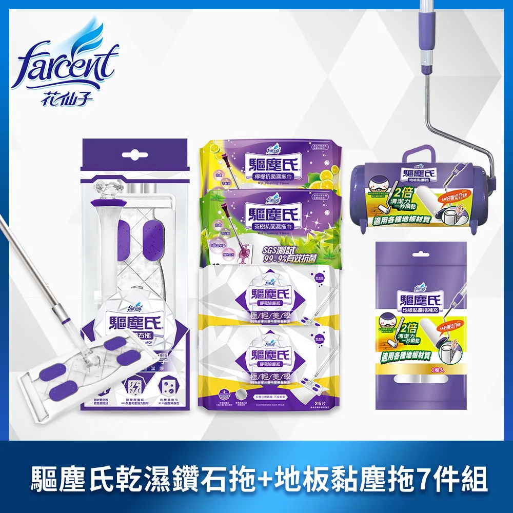 【驅塵氏】乾濕鑽石拖把+地板黏塵拖7件組 歷史價格詳細信息