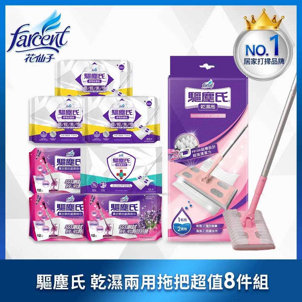 驅塵氏 乾濕兩用拖(拖把1組+靜電紙5張+濕拖巾5張) 現貨 蝦皮直送 歷史價格詳細信息