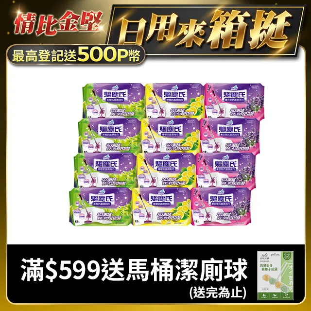 驅塵氏抗菌濕拖巾12張-無香 歷史價格詳細信息