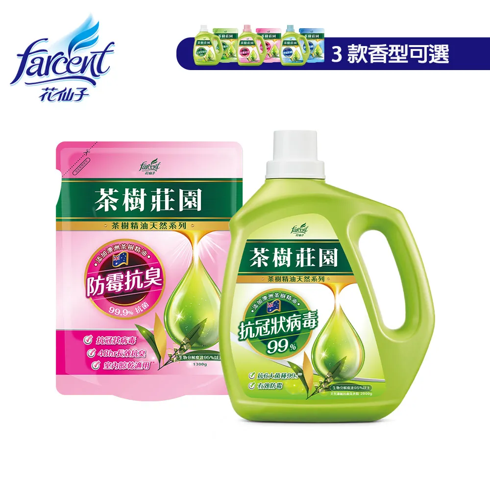 (組)茶樹莊園-茶樹天然濃縮酵素洗衣精補充包2入 歷史價格詳細信息