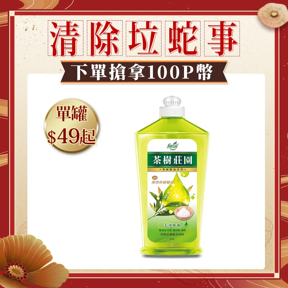 茶樹莊園洗碗精小款 500ml 茶樹/茶樹檸檬 二款可選 大樹 歷史價格詳細信息