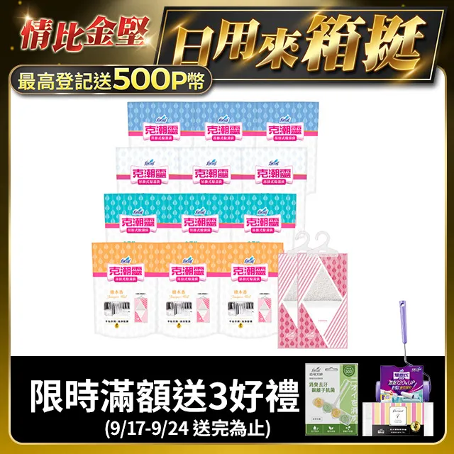 克潮靈 吊掛式除濕袋 12入/箱 活性炭 現貨 蝦皮直送 歷史價格詳細信息