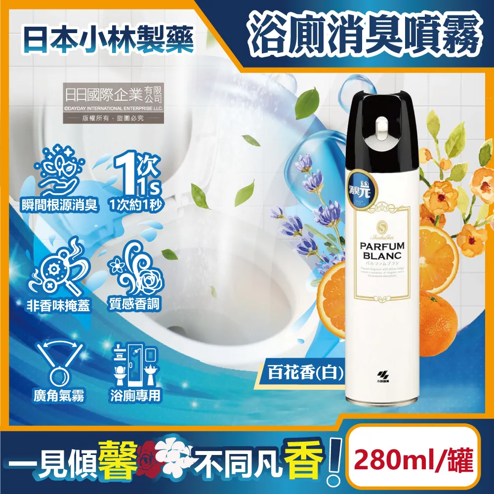 日本小林製藥-PARFUM消臭元浴廁馬桶除臭芳香噴霧-花果香(粉)280ml/罐 歷史價格詳細信息