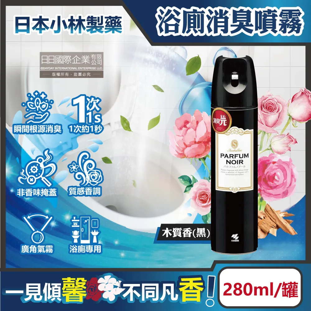 日本小林製藥-PARFUM消臭元浴廁馬桶除臭芳香噴霧-花果香(粉)280ml/罐 歷史價格詳細信息