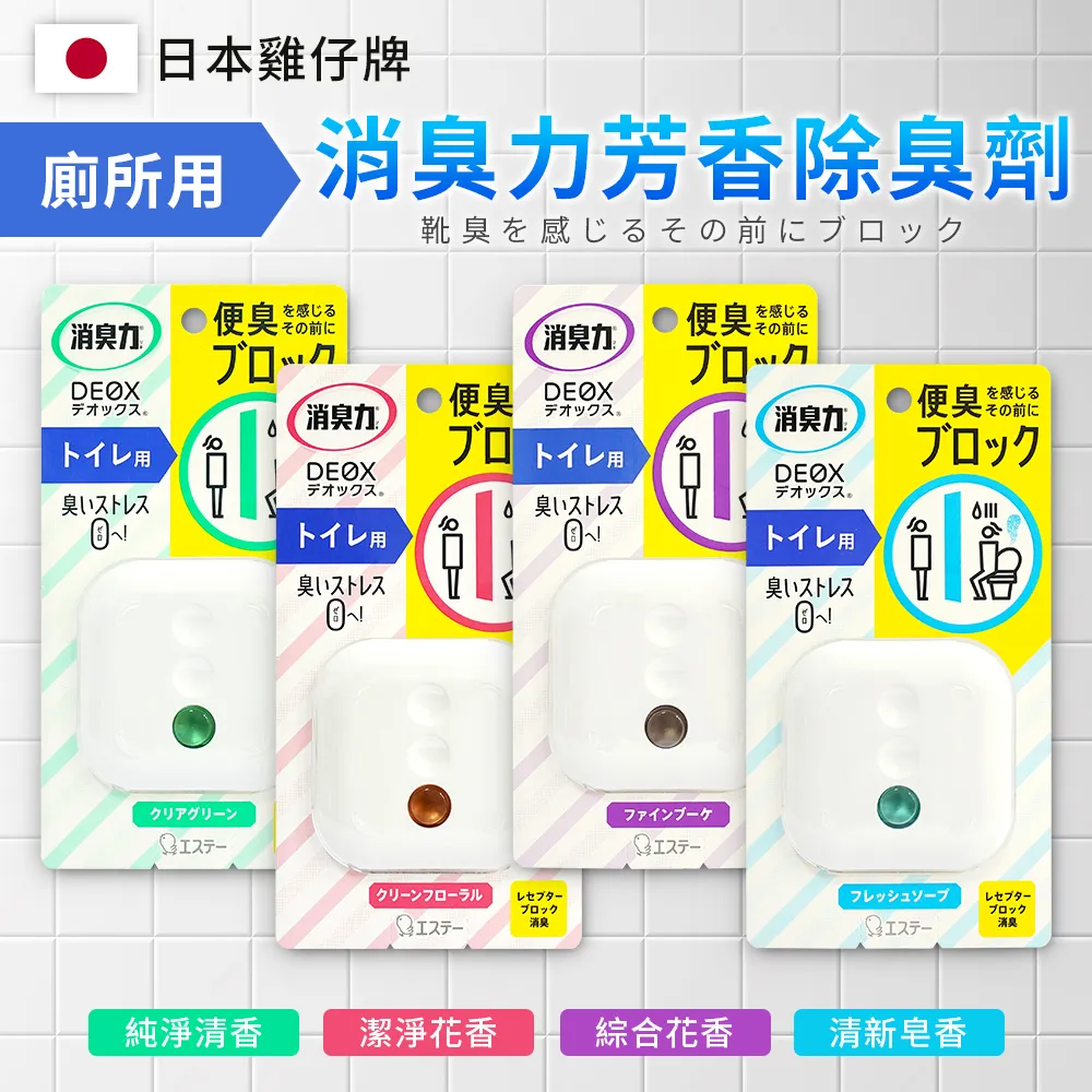 【日本雞仔牌】DEOX浴廁淨味消臭力6ml 1+2件組(4款可選/日本境內版) 歷史價格詳細信息