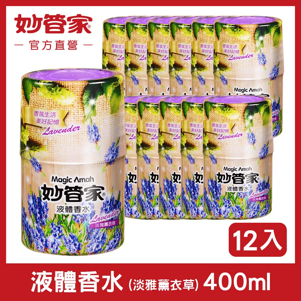 妙管家 液體香水400ml【蝦皮團購】 歷史價格詳細信息