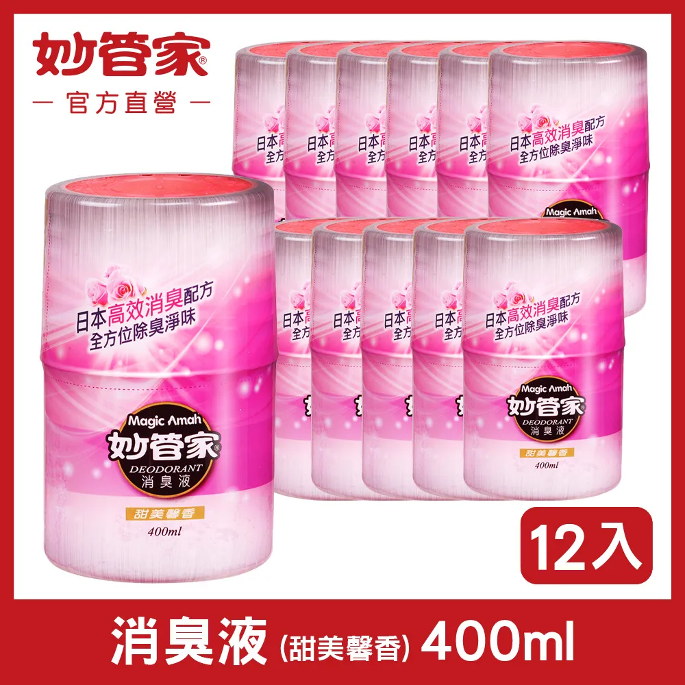 【妙管家】消臭液400ml(2入) 自然芳香 雅緻清香 甜美馨香 (均一價199) 歷史價格詳細信息