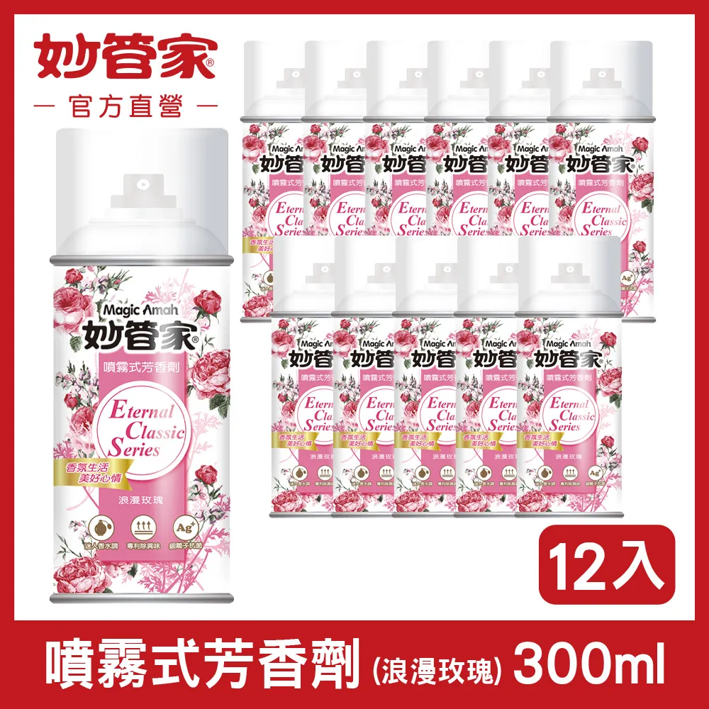【妙管家】噴霧式芳香劑(浪漫玫瑰)300mlx3入 歷史價格詳細信息