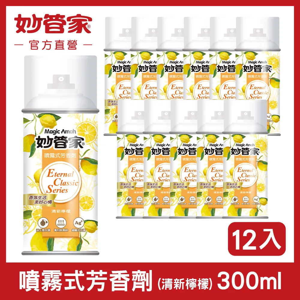 【妙管家】噴霧式芳香劑(清新檸檬)300ml(12入) 歷史價格詳細信息