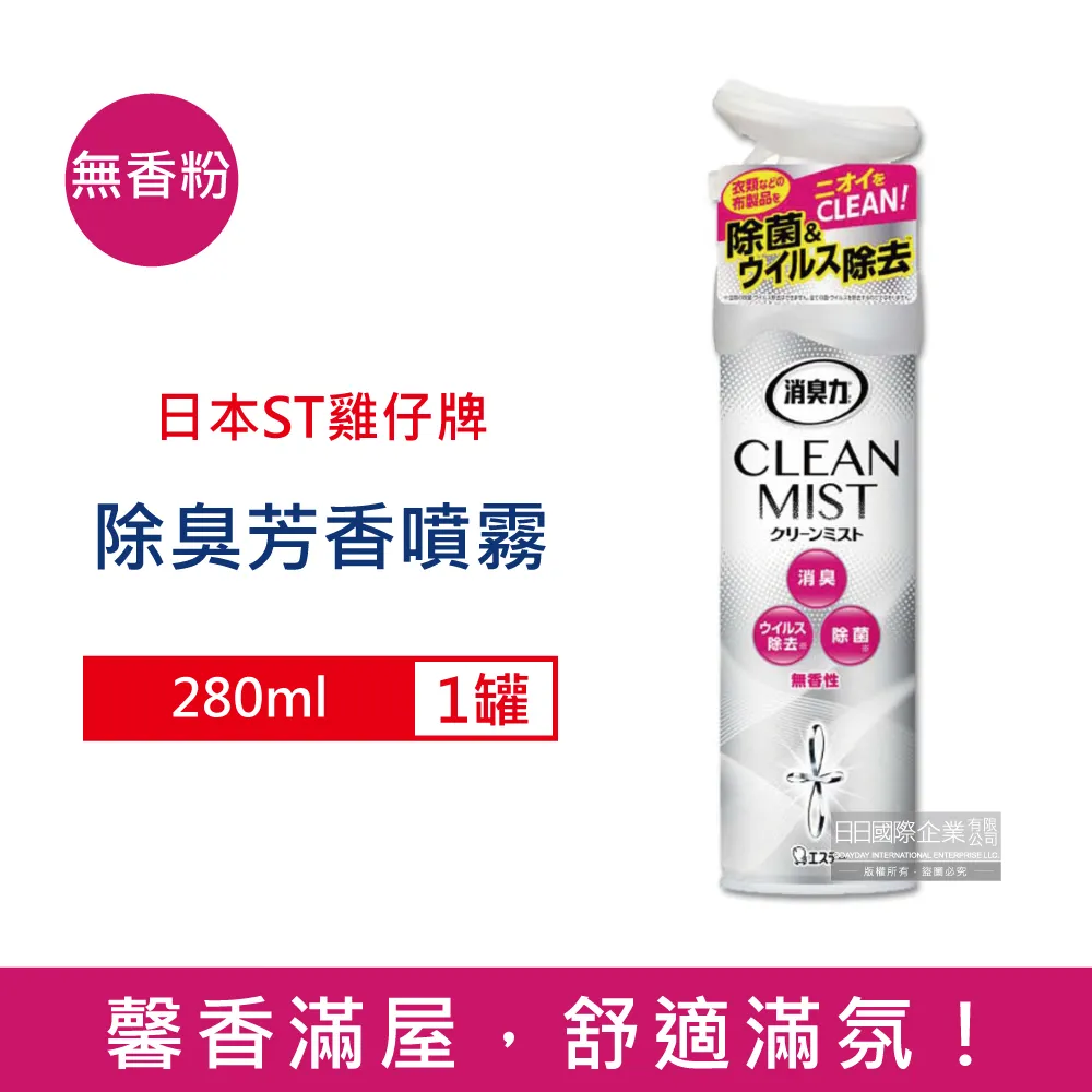 日本ST雞仔牌-室內消臭力智能光感應3段定時無線自動除臭芳香噴霧機-清新森林(綠盒)1入(含芳香劑39ml) 歷史價格詳細信息