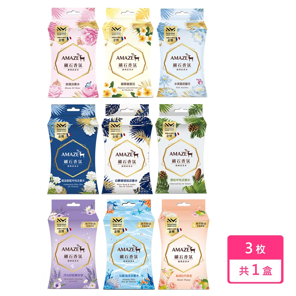 Amaze 礦石香氛包-尼羅河淡香水 3包入  【大潤發】 歷史價格詳細信息