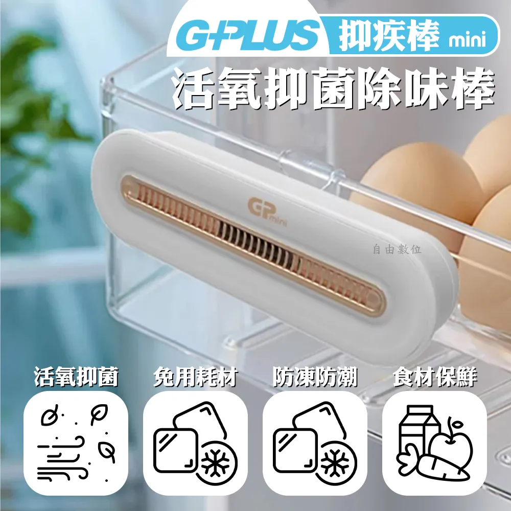 G-PLUS 活氧抑菌除味棒 GP-C01 歷史價格詳細信息