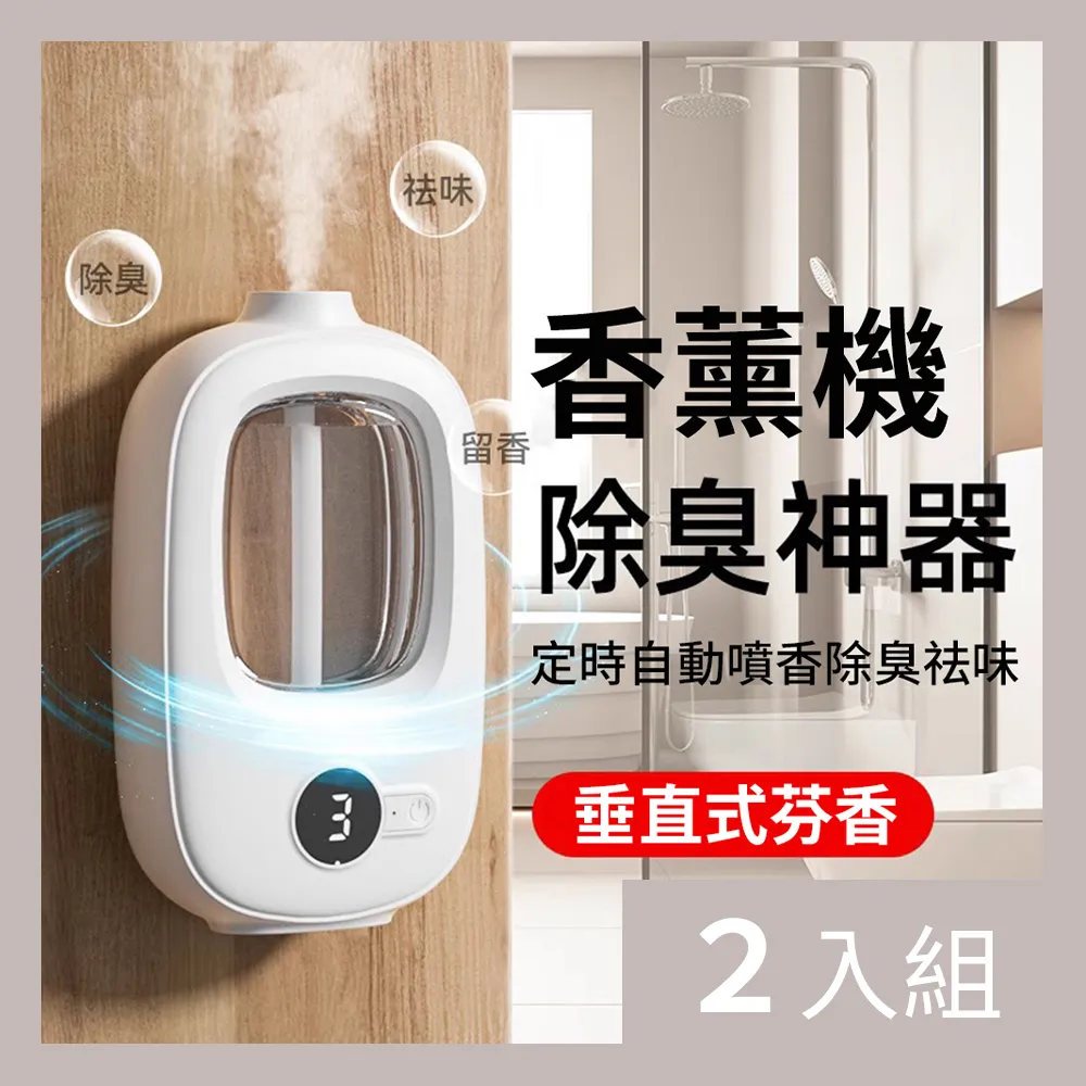 自動香氛機2套裝臥室內空氣清新香薰家用噴香機長續航 歷史價格詳細信息