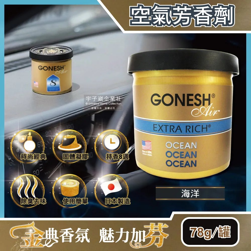 日本GONESH-室內汽車用香氛固體凝膠空氣芳香劑(BLACK STINGER黑刺78g/罐長效8週持久芳香型5年效 歷史價格詳細信息