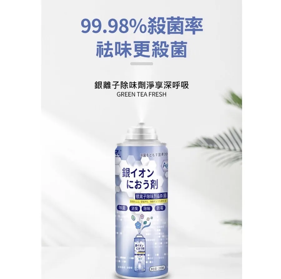【銀離子除臭劑】銀離子噴霧 除臭噴霧 車內除臭 寵物除臭 廁所除臭 車用除臭 空氣清新劑 消臭噴霧 除臭劑 歷史價格詳細信息