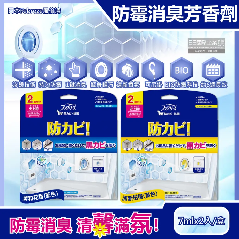 (2盒)日本Febreze風倍清-BIO香氛W空氣芳香噴霧(2款可選)2入/盒 歷史價格詳細信息