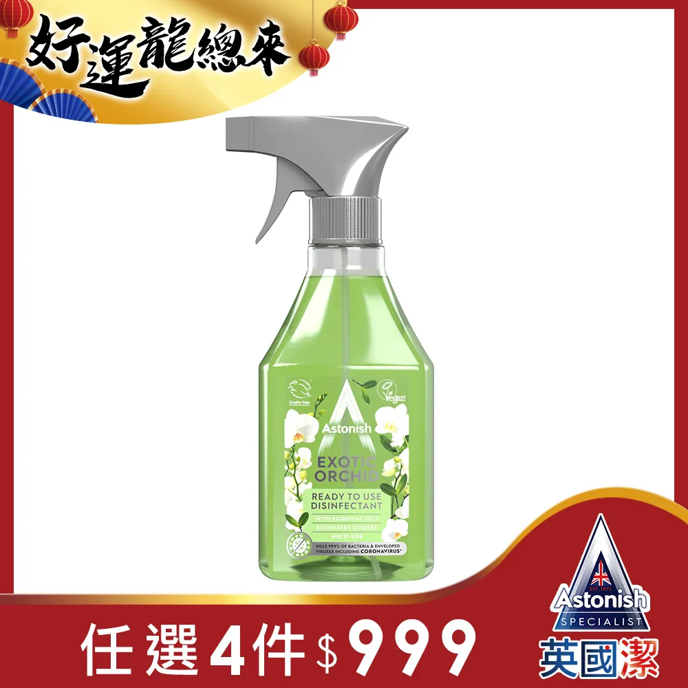 【Astonish】英國潔抗菌4效合1精油清潔劑3瓶組(草本花果x1+異國蘭花x1+漿果x1) 歷史價格詳細信息