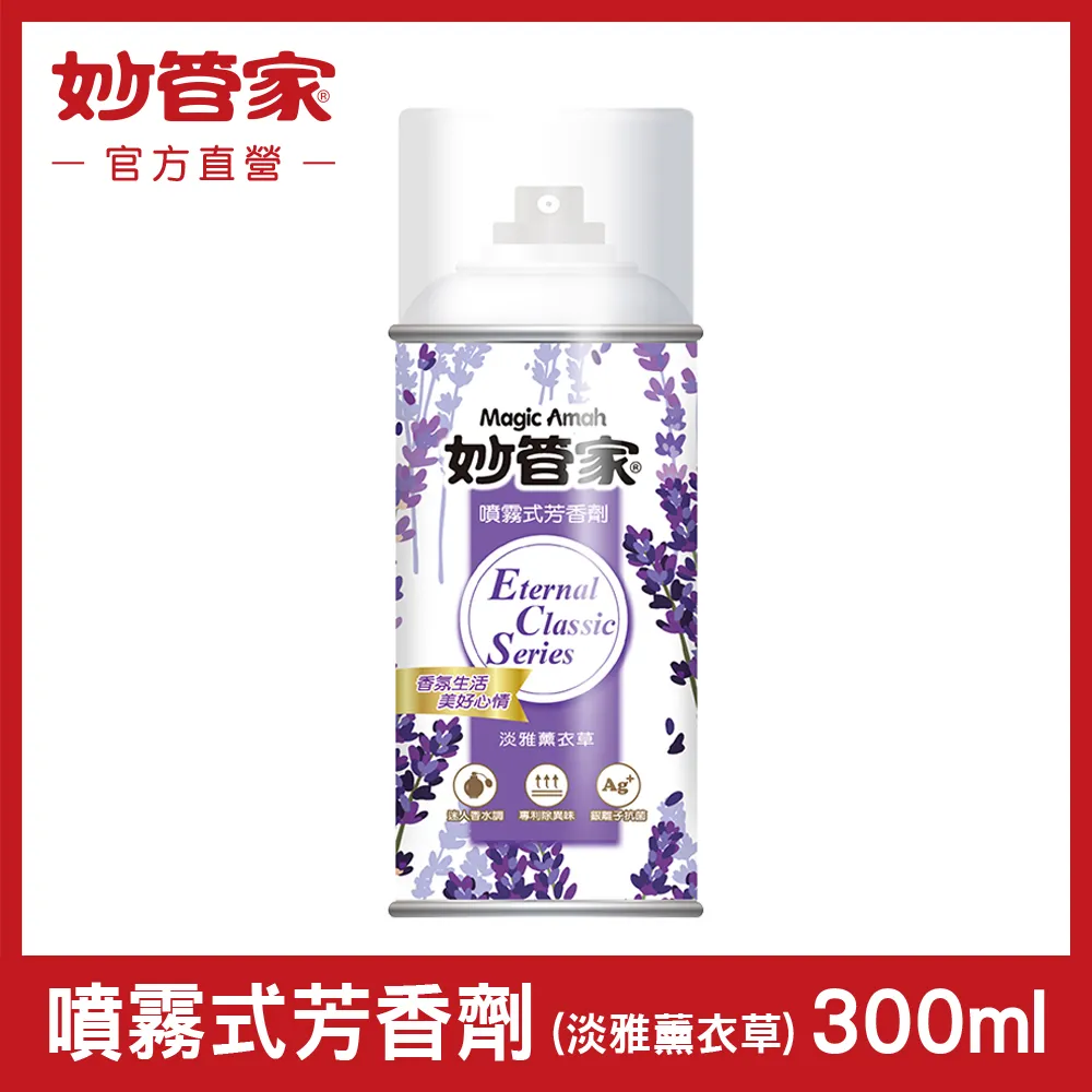 【妙管家】噴霧式芳香劑(淡雅薰衣草)300mlx3入 歷史價格詳細信息