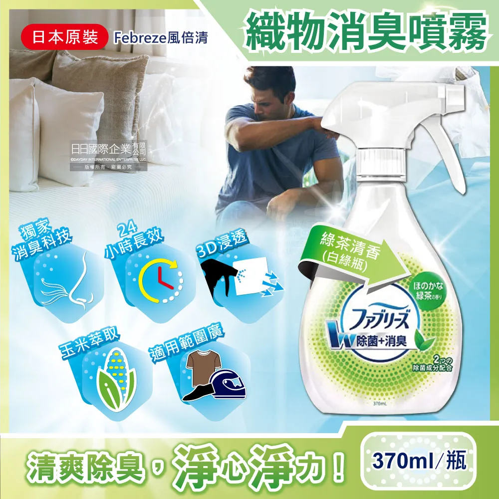 【日本Febreze風倍清】浸透運動衣物織物強力消臭除臭噴霧(長效清爽-藍瓶370ml瓶裝) 歷史價格詳細信息