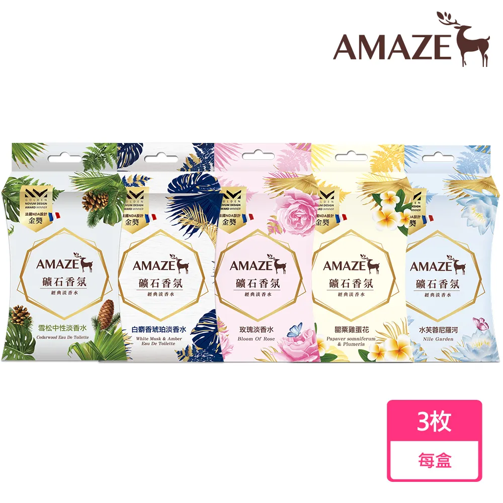 Amaze 礦石香氛包-尼羅河淡香水 3包入  【大潤發】 歷史價格詳細信息