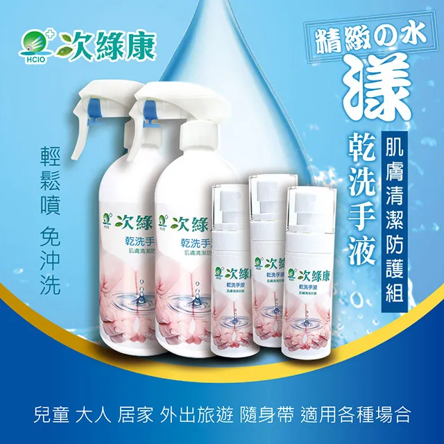 【次綠康】精緻水漾乾洗手液60mlx3+噴頭款500ml*2(HWWS-N1133) 歷史價格詳細信息