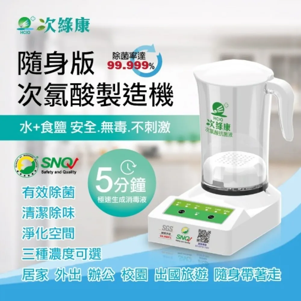 次綠康 HW-270 隨身款製造機270ML 防疫用品 滅菌 抗菌 消毒液 除菌 歷史價格詳細信息