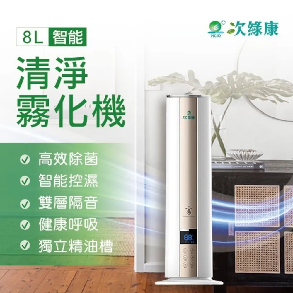 【次綠康】8L智能控濕清淨霧化機+59晶除菌液4公升(GH016) 歷史價格詳細信息