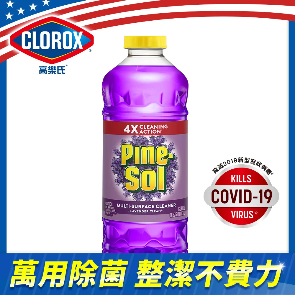 【CLOROX高樂氏】派素萬用除菌清潔劑-1.41L(海洋香) 歷史價格詳細信息