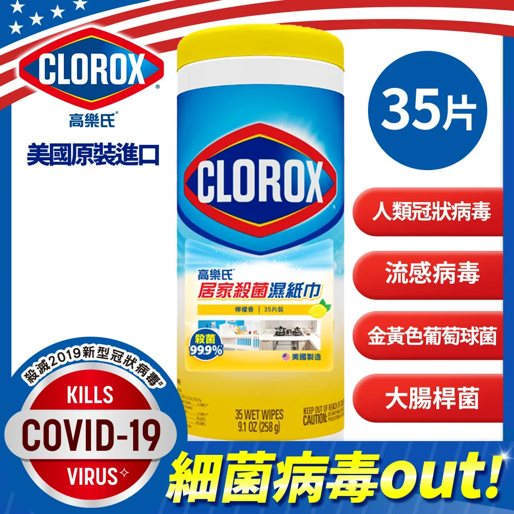 美國CLOROX 高樂氏居家清潔殺菌濕紙巾-檸檬香(75片) 歷史價格詳細信息