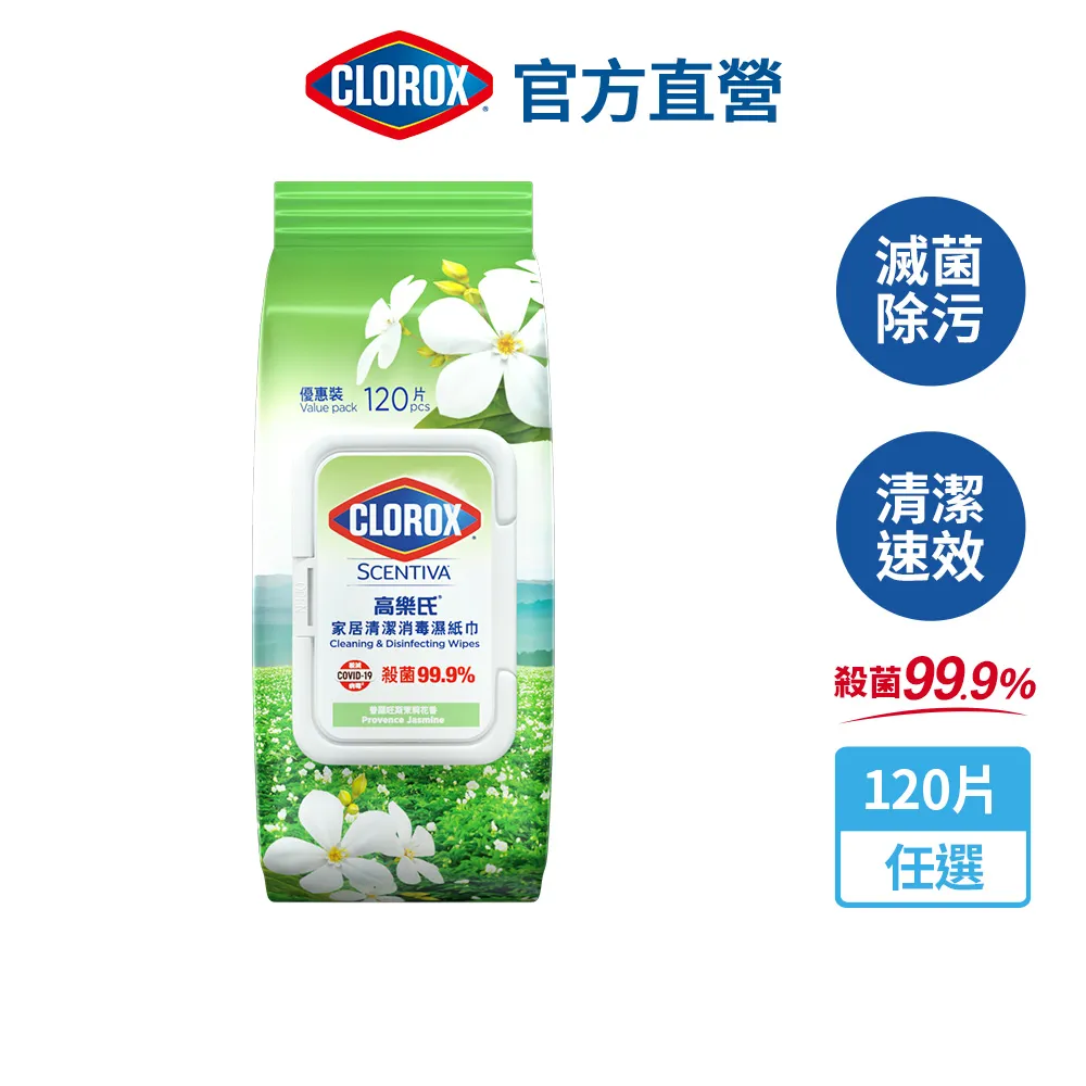 居家清潔殺菌濕紙巾 茉莉花香 120片*3入(廚房油汙/環境消毒/消滅腸菌病毒/無酒精) 歷史價格詳細信息